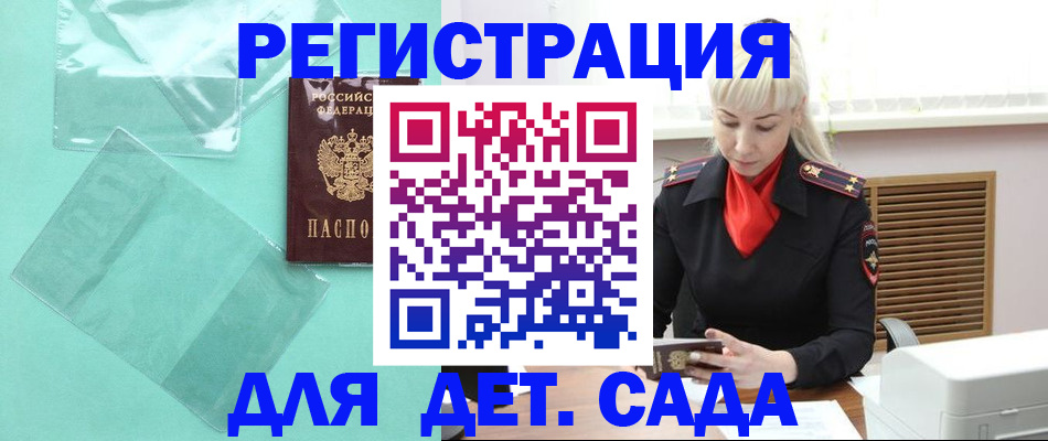 регистрация для школы в Спасске-Дальнем