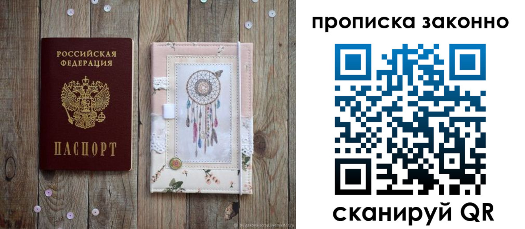 прописка законно в Спасске-Дальнем