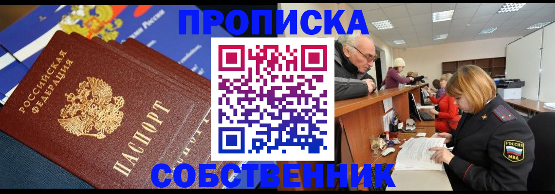 прописка для кредита в Спасске-Дальнем