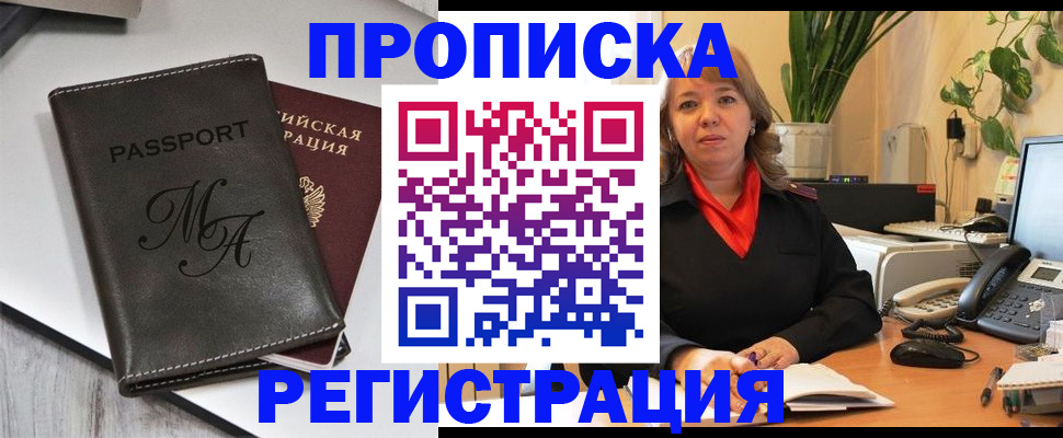 прописка гарантия в Спасске-Дальнем